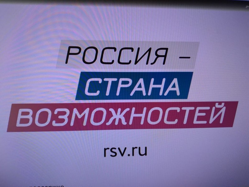 Ано возможность. РСВ Россия Страна возможностей.