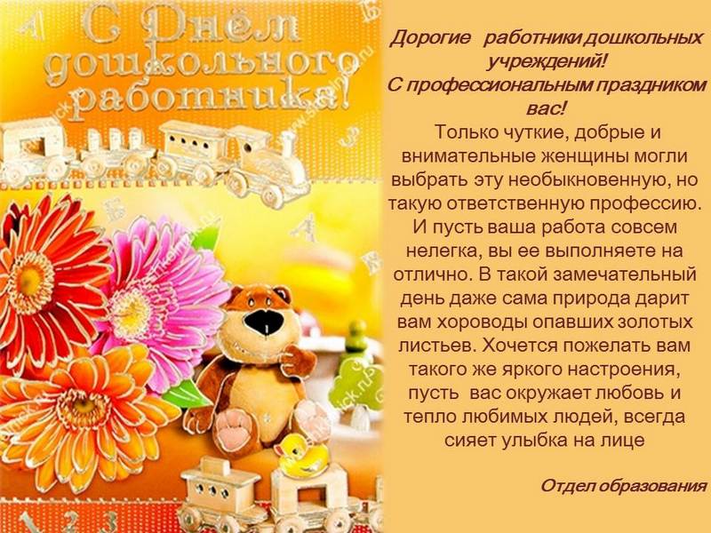 С Днем Дошкольного Фото