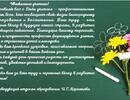Поздравление с Днем учителя