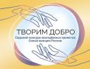 «Творим добро»: проект Скосырской школы стал победителем Всероссийского конкурса!