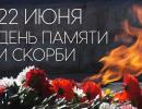 Мы помним...