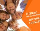 Года детского отдыха в системе образования