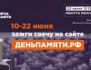 Жителей Ростовской области приглашают принять участие в онлайн-акции «Свеча памяти» и зажечь свечу в память о героях Великой Отечественной войны