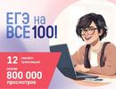 Серия консультаций для подготовки к ЕГЭ «На все 100»