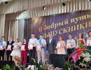 Районный Выпускной бал