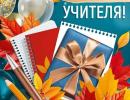 Уважаемые педагоги!